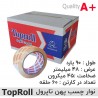 چسب پهن تاپ رول