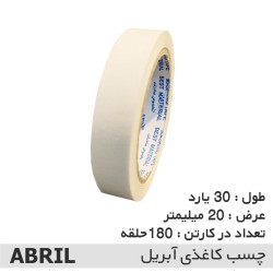 خرید چسب کاغذی آبریل ۲ سانت با قیمت مناسب. مناسب نقاشی ظریف، کارهای هنری و بسته‌بندی سبک با جدا شدن آسان و بدون آسیب به سطح.