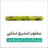 خرید محافظ غذا توری | قیمت کاور محافظ مواد غذایی مناسب منزل و رستوران