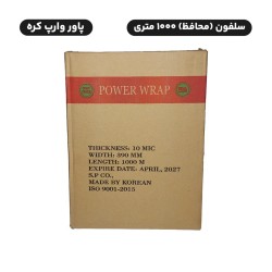 خرید محافظ غذا ۵۰۰ و ۱۰۰۰ متری | قیمت رول محافظ مواد غذایی رستورانی و صنعتی