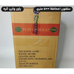 خرید محافظ غذا ۵۰۰ و ۱۰۰۰ متری | قیمت رول محافظ مواد غذایی رستورانی و صنعتی