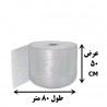 خرید نایلون ضربه‌گیر حبابدار 50، 80 و 100 سانتی | قیمت عالی
