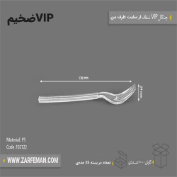 چنگال VIP ضخیم یکبار مصرف | لوکس، مقاوم و رستورانی
