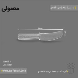 کارد یکبار مصرف معمولی