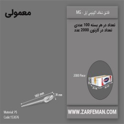 خرید قاشق معمولی یکبار مصرف | قیمت مناسب و کیفیت مطلوب
