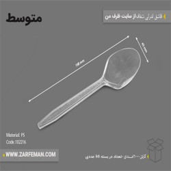 خرید قاشق متوسط یکبار مصرف | مقاوم، بهداشتی و اقتصادی