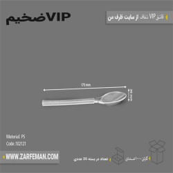 خرید قاشق VIP ضخیم | لوکس، مقاوم و مجلسی
