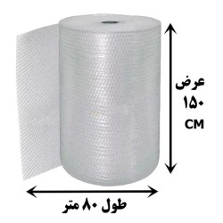 نایلون ضربه‌گیر 150 سانتی | محافظ اثاث‌کشی، بسته‌بندی صنعتی و کارگاهی