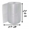 نایلون ضربه‌گیر 150 سانتی | محافظ اثاث‌کشی، بسته‌بندی صنعتی و کارگاهی