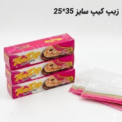 زیپ کیپ 35×25 | کیسه زیپ‌دار  مناسب نگهداری و بسته‌بندی مواد غذایی