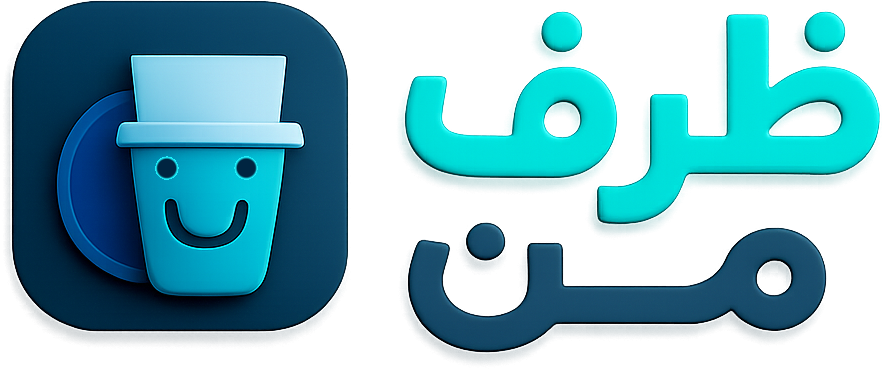 ظرف من